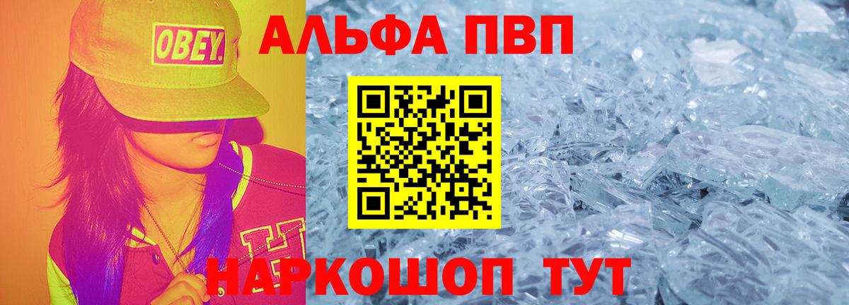 Альфа ПВП Соль Павловский Посад