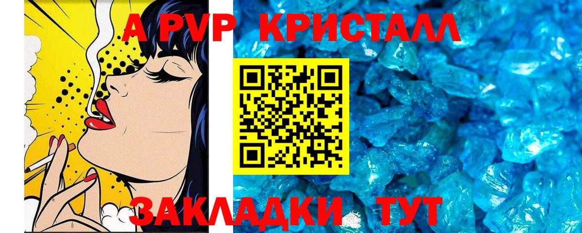 Альфа ПВП кристаллы  Вход с VPN  купить наркотики цена  Павловский Посад  Alpha PVP кристаллы  Alpha-PVP СК КРИС 