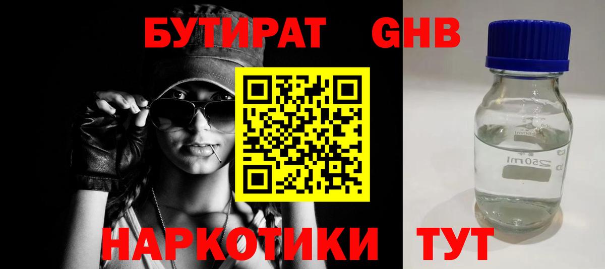 БУТИРАТ вода Павловский Посад