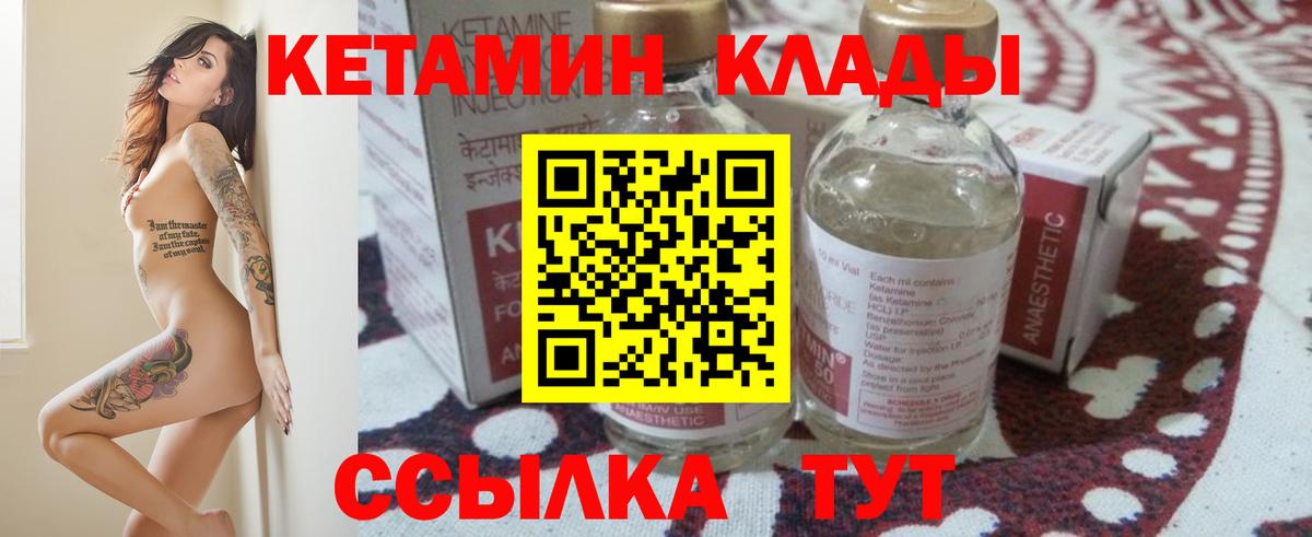КЕТАМИН VHQ  Вход с VPN  Павловский Посад 