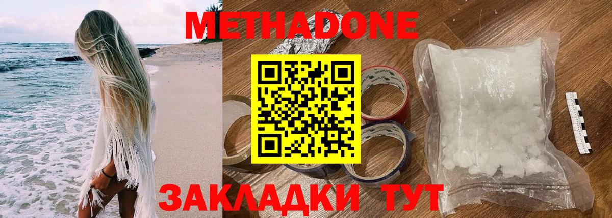МЕТАДОН кристалл Павловский Посад