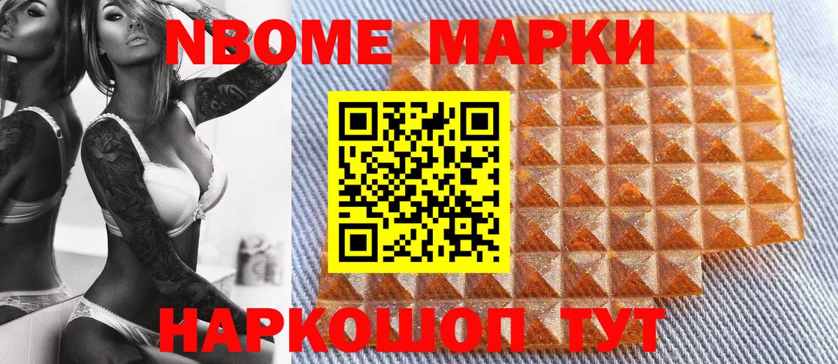 Марки N-bome 1,8мг  Марки NBOMe  Павловский Посад  Вход с VPN 